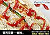 营养早餐---金枪鱼三明治的做法