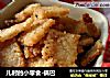 儿时的小零食-锅巴的做法