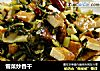 雪菜炒香干的做法