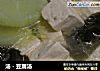 汤－豆腐汤的做法