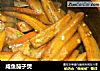 咸鱼茄子煲的做法