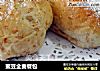 蜜豆全麦餐包的做法