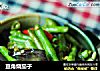 豆角烧茄子的做法