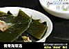 脊骨海带汤的做法