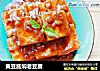黄豆酱焖老豆腐的做法