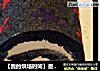 【我的烘培时间】是神秘？是低调？是奢华？---那些花儿蛋糕卷的做法