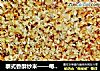 泰式香酥炒米——每100克356K的做法