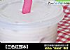 【三色红豆冰】的做法