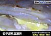 饺子皮鸡蛋灌饼的做法