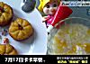 7月17日卡卡早餐之南瓜饼的做法