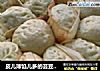 皮儿薄馅儿多的芸豆包子-山东口味的做法