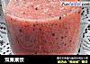双果果饮的做法