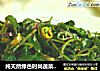 纯天然绿色时尚蔬菜——蒜蓉马齿苋的做法