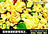 简单易做的家常菜之---青椒炒鸡蛋的做法