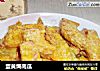 蛋黄焗南瓜的做法