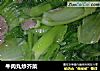 牛肉丸炒芥菜的做法