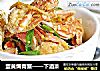 蛋黄焗青蟹——下酒菜的做法