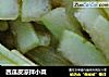西瓜皮凉拌小菜的做法