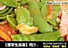 【留学生菜谱】鸡汁扁豆番茄的做法