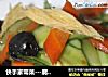 快手家常菜---腐竹烩时蔬的做法