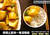 香糯土豆块—电饭锅版的做法