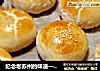 纪念老苏州的味道——葱油苏式月饼的做法