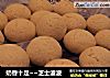 奶香十足~~芝士波波的做法