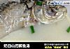 奶白山药鲫鱼汤的做法