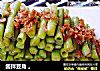酱拌豆角 。的做法