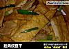 肚肉炆豆干的做法