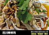 四川棒棒鸡的做法