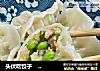 头伏吃饺子    青豆鲜肉水饺的做法