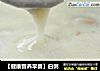 【健康营养早餐】白粥的做法