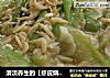 清淡养生的【虾皮烧丝瓜】的做法