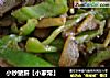 小炒猪肝【小家常】的做法