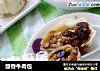 豉香牛肉包的做法