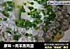 原味 ~肉末蒸鸡蛋的做法