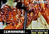 【五香孜然焖鸡翅】焖出来的美味的做法
