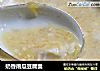 奶香南瓜豆腐羹的做法