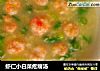 虾仁小白菜疙瘩汤的做法