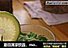 夏日清凉饮品，mojito做法！的做法