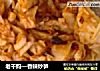 老干妈—香辣炒笋的做法