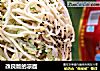 改良版的凉面的做法