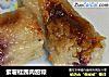 紫薯桂园肉甜粽的做法