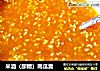 米酒（醪糟）南瓜羹的做法