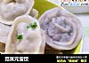苋菜元宝饺的做法