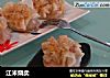 江米烧卖的做法