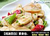 【蚝油茭白】素食也美味的做法