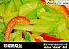 彩椒南瓜丝的做法
