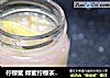 柠檬蜜 蜂蜜柠檬茶 柠檬果酱的做法
